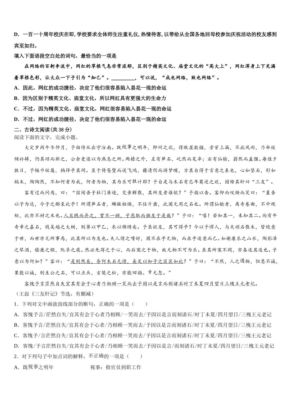 2025届山东省邹平双语学校二区高一语文第二学期期末质量检测模拟试题含解析_第2页