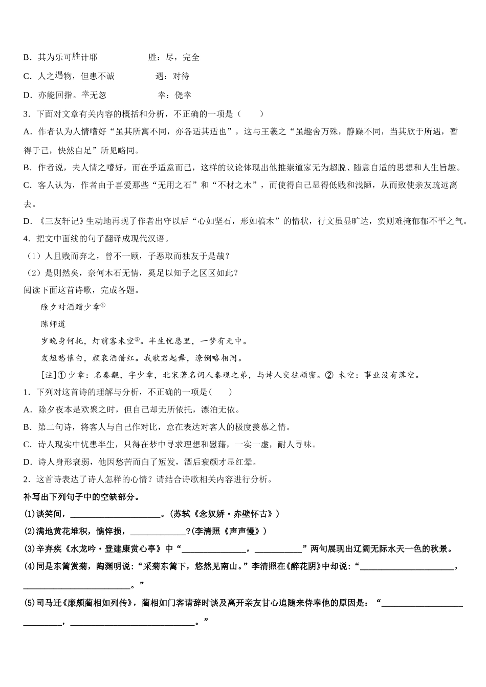 2025届山东省邹平双语学校二区高一语文第二学期期末质量检测模拟试题含解析_第3页