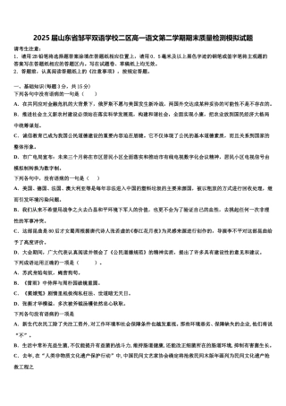 2025届山东省邹平双语学校二区高一语文第二学期期末质量检测模拟试题含解析