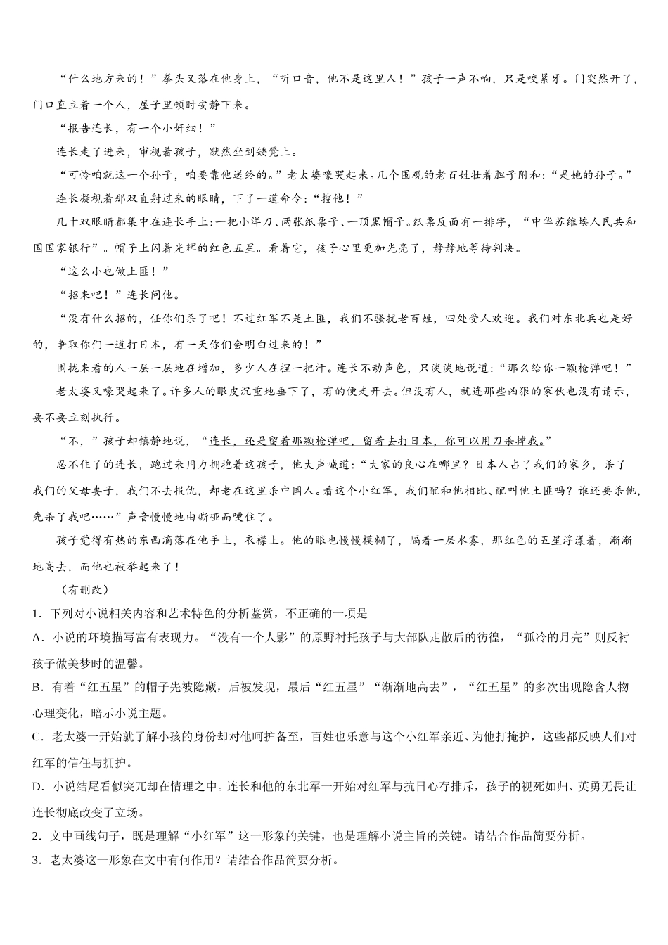 山东省德州一中2025届高一下语文期末复习检测模拟试题含解析_第2页