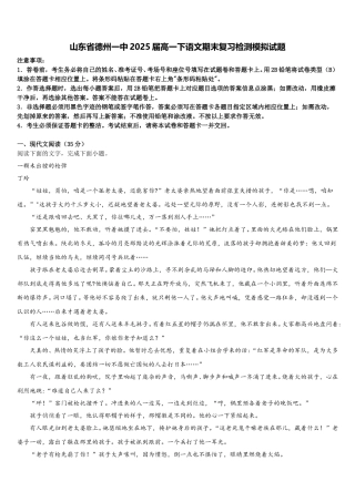 山东省德州一中2025届高一下语文期末复习检测模拟试题含解析