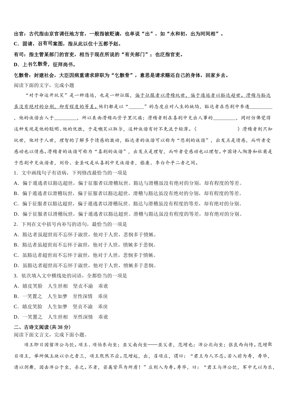 山东省博兴县第一中学2025年高一下语文期末质量检测模拟试题含解析_第3页