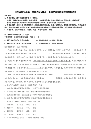 山东省博兴县第一中学2025年高一下语文期末质量检测模拟试题含解析