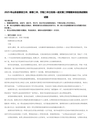 2025年山东省泰安三中、新泰二中、宁阳二中三校高一语文第二学期期末综合测试模拟试题含解析