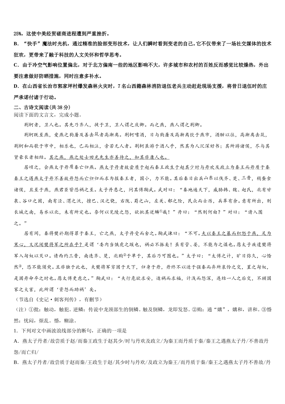 2025届潍坊市重点中学语文高一第二学期期末复习检测模拟试题含解析_第2页