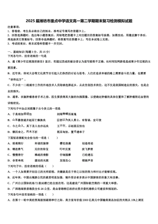 2025届潍坊市重点中学语文高一第二学期期末复习检测模拟试题含解析