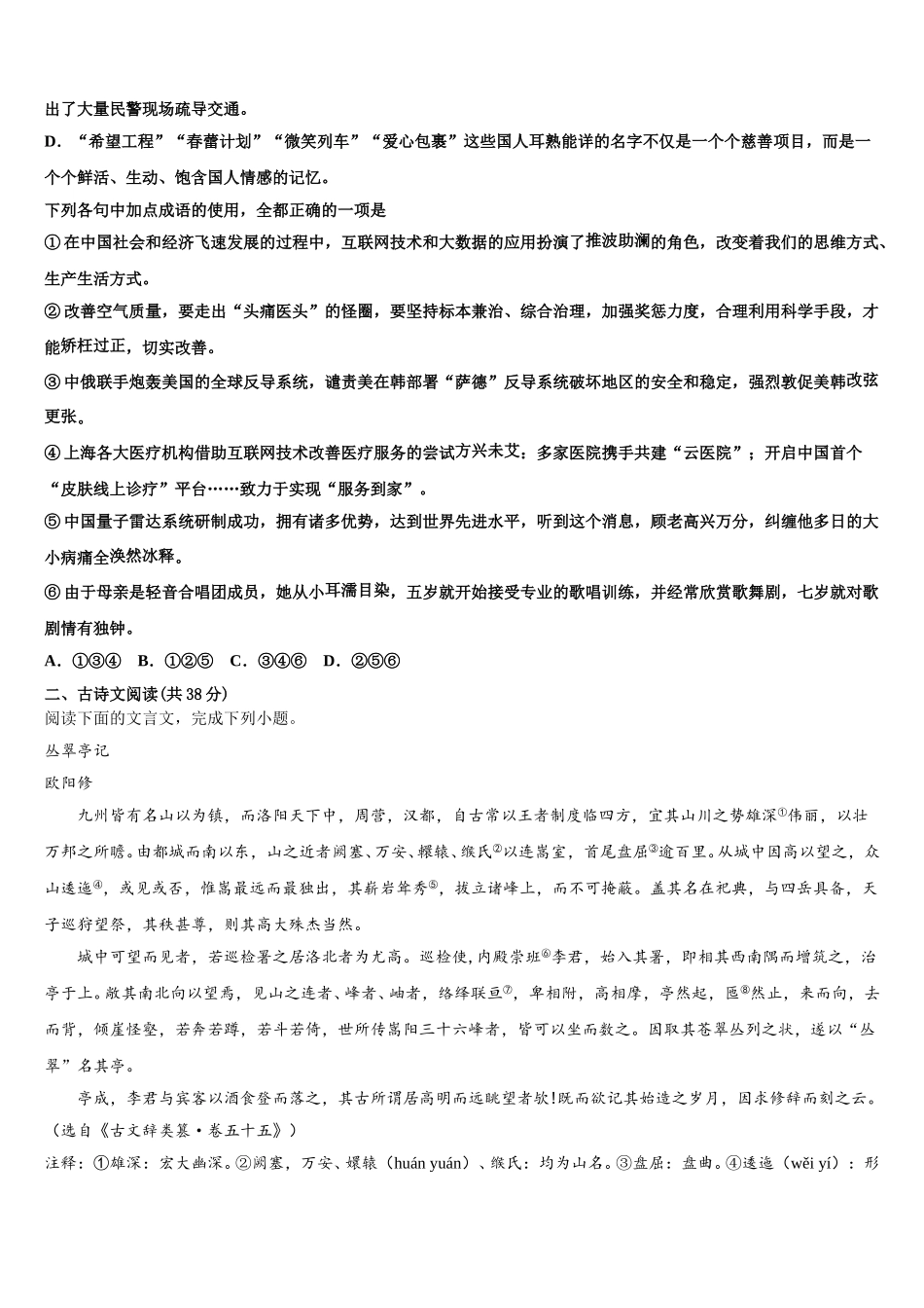山东省泰安市宁阳县一中2025届语文高一下期末监测模拟试题含解析_第2页