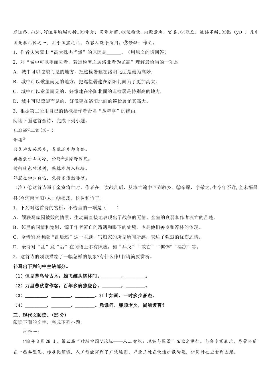 山东省泰安市宁阳县一中2025届语文高一下期末监测模拟试题含解析_第3页