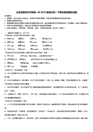山东省泰安市宁阳县一中2025届语文高一下期末监测模拟试题含解析