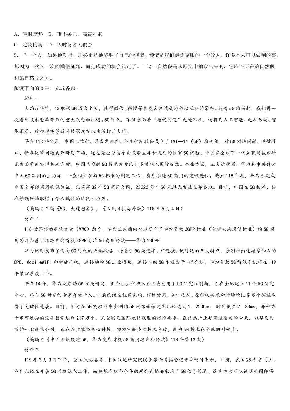 山东省济宁市第二中学2024-2025学年语文高一下期末质量检测模拟试题含解析_第2页