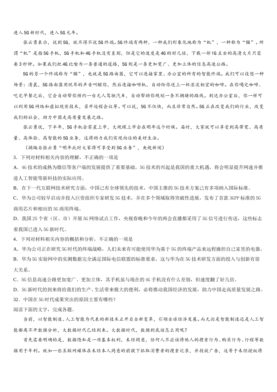 山东省济宁市第二中学2024-2025学年语文高一下期末质量检测模拟试题含解析_第3页