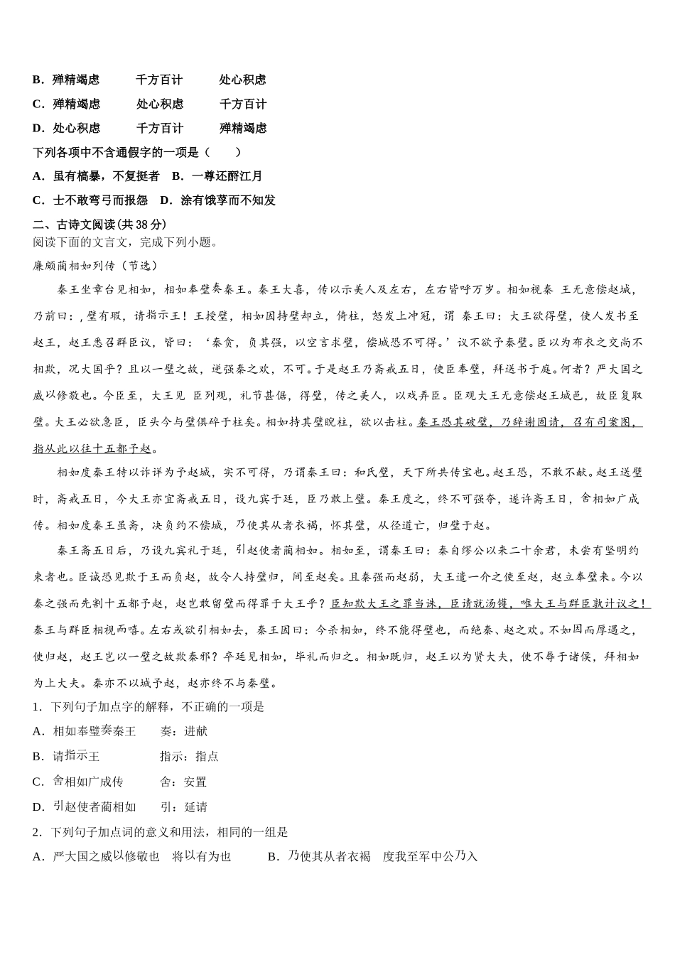 山东历城二中2025届语文高一下期末达标检测试题含解析_第2页