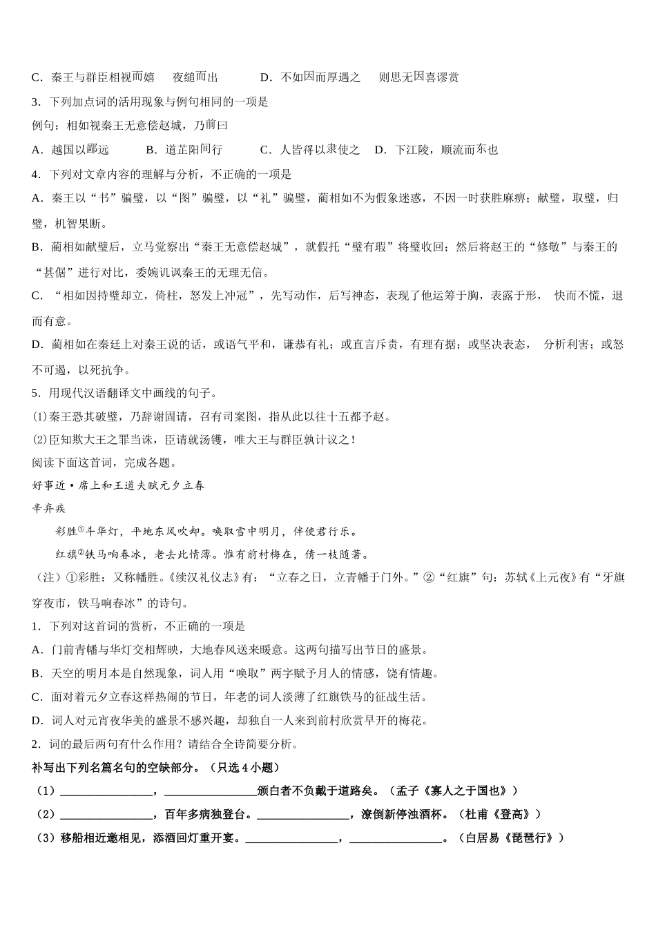 山东历城二中2025届语文高一下期末达标检测试题含解析_第3页