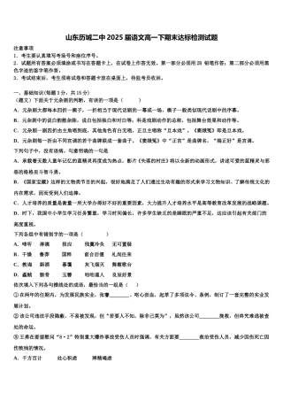 山东历城二中2025届语文高一下期末达标检测试题含解析