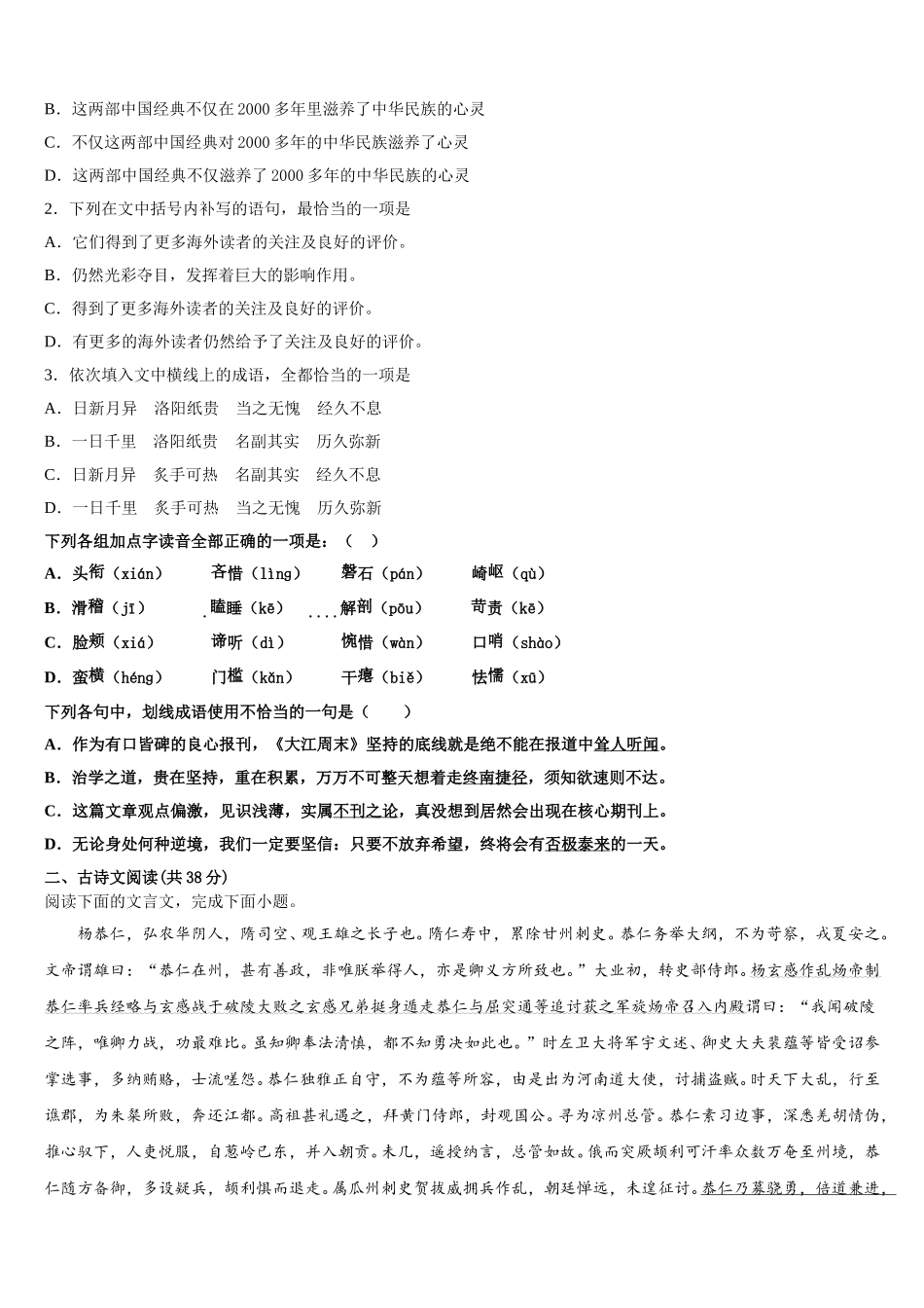 2025届山东省聊城市茌平县第二中学语文高一第二学期期末质量检测模拟试题含解析_第2页