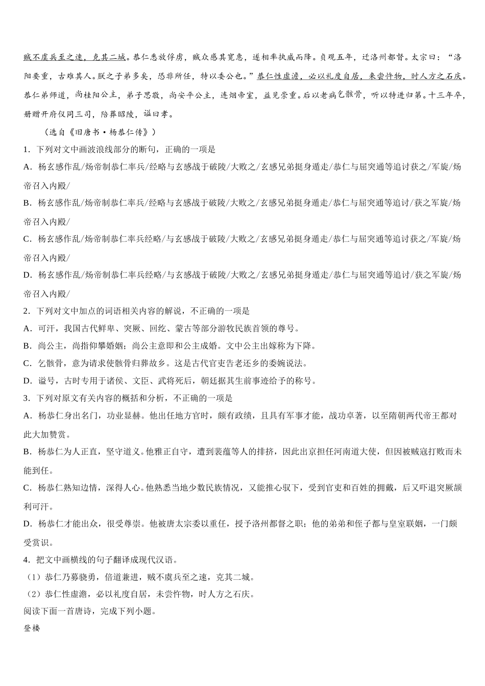 2025届山东省聊城市茌平县第二中学语文高一第二学期期末质量检测模拟试题含解析_第3页