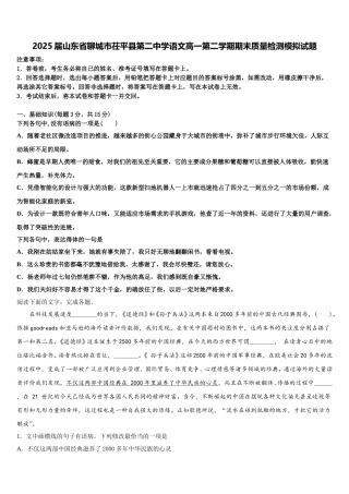 2025届山东省聊城市茌平县第二中学语文高一第二学期期末质量检测模拟试题含解析
