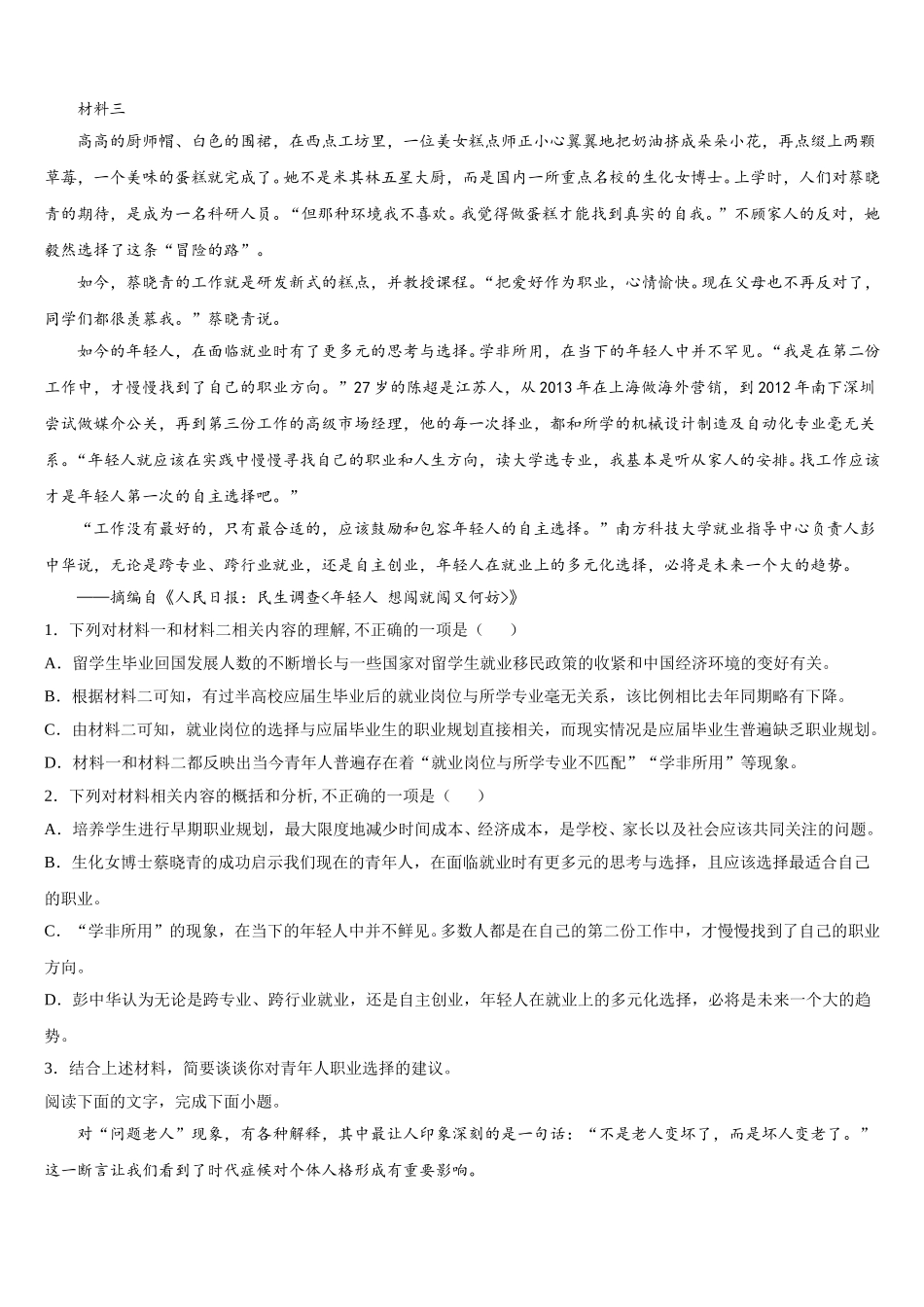 山东省临沂市沂南县2025年语文高一下期末学业水平测试试题含解析_第2页