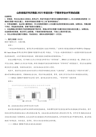 山东省临沂市沂南县2025年语文高一下期末学业水平测试试题含解析