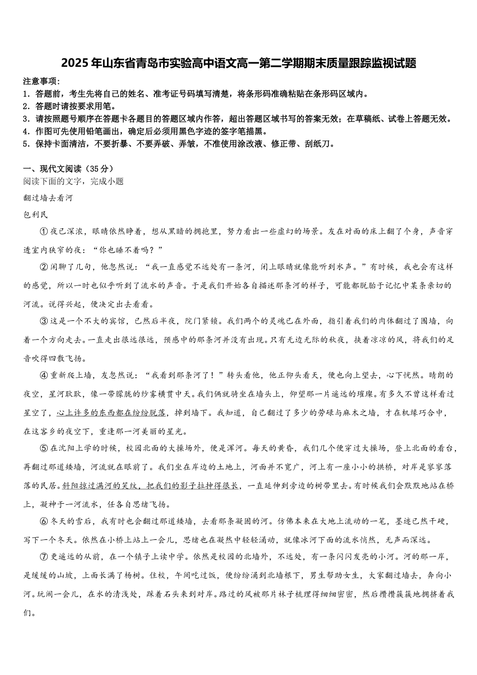2025年山东省青岛市实验高中语文高一第二学期期末质量跟踪监视试题含解析_第1页