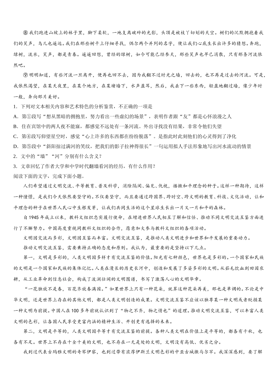 2025年山东省青岛市实验高中语文高一第二学期期末质量跟踪监视试题含解析_第2页