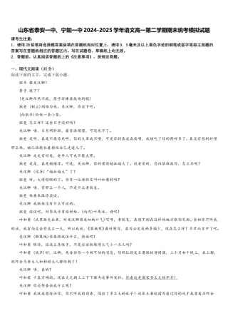 山东省泰安一中、宁阳一中2024-2025学年语文高一第二学期期末统考模拟试题含解析