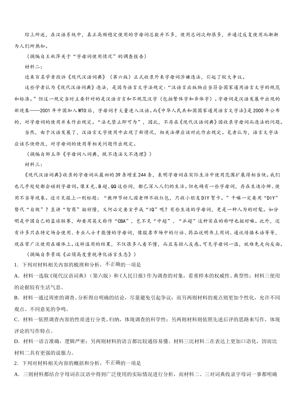 山东锦泽技工学校2025届语文高一第二学期期末考试试题含解析_第3页