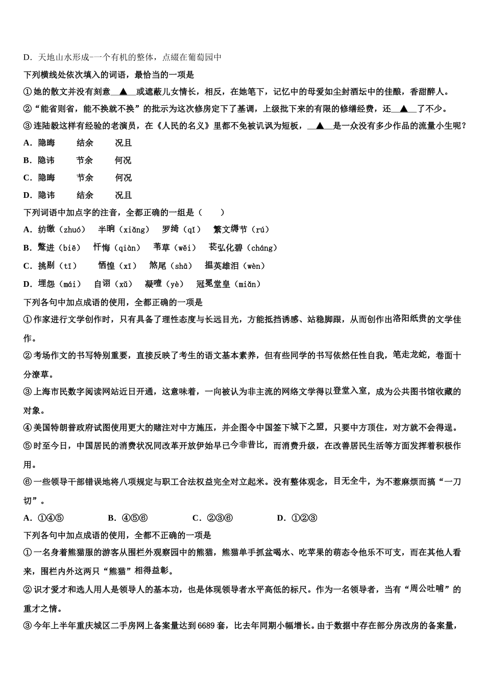 2024-2025学年山东省淄博市名校语文高一下期末考试试题含解析_第2页