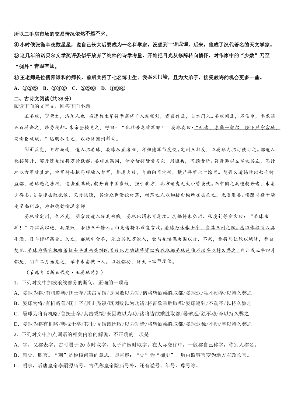 2024-2025学年山东省淄博市名校语文高一下期末考试试题含解析_第3页