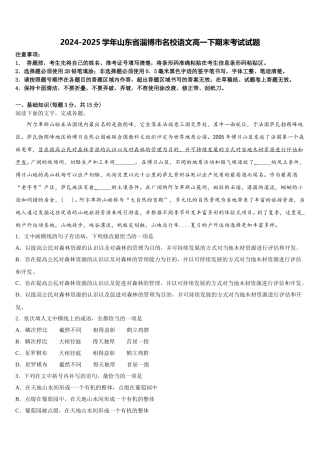 2024-2025学年山东省淄博市名校语文高一下期末考试试题含解析