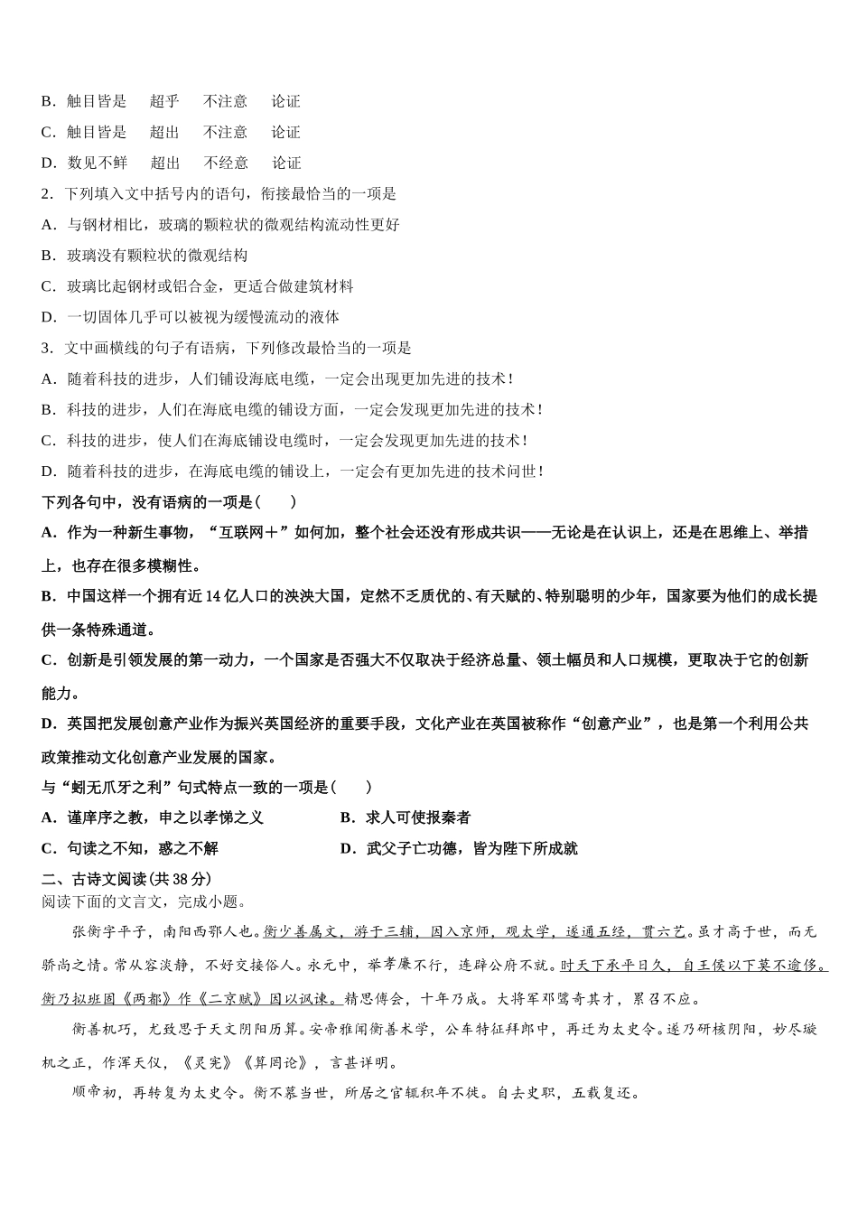 2025年山东临沂市临沭县第一中学高一语文第二学期期末学业水平测试试题含解析_第2页