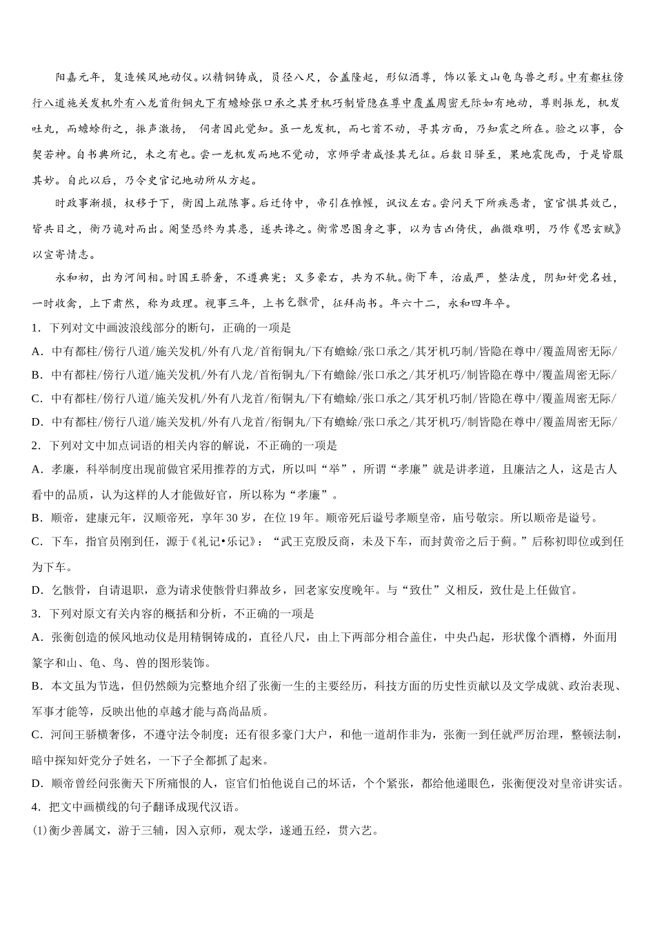 2025年山东临沂市临沭县第一中学高一语文第二学期期末学业水平测试试题含解析_第3页
