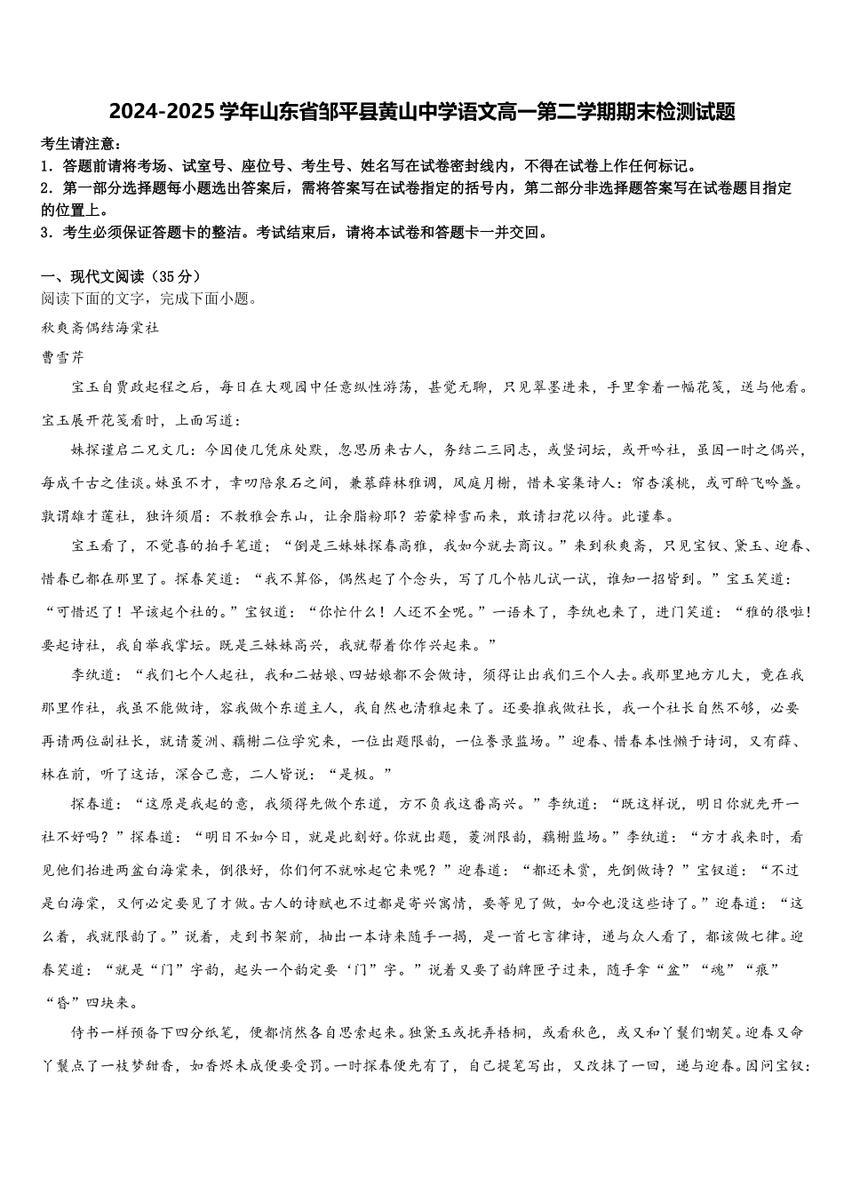 2024-2025学年山东省邹平县黄山中学语文高一第二学期期末检测试题含解析_第1页