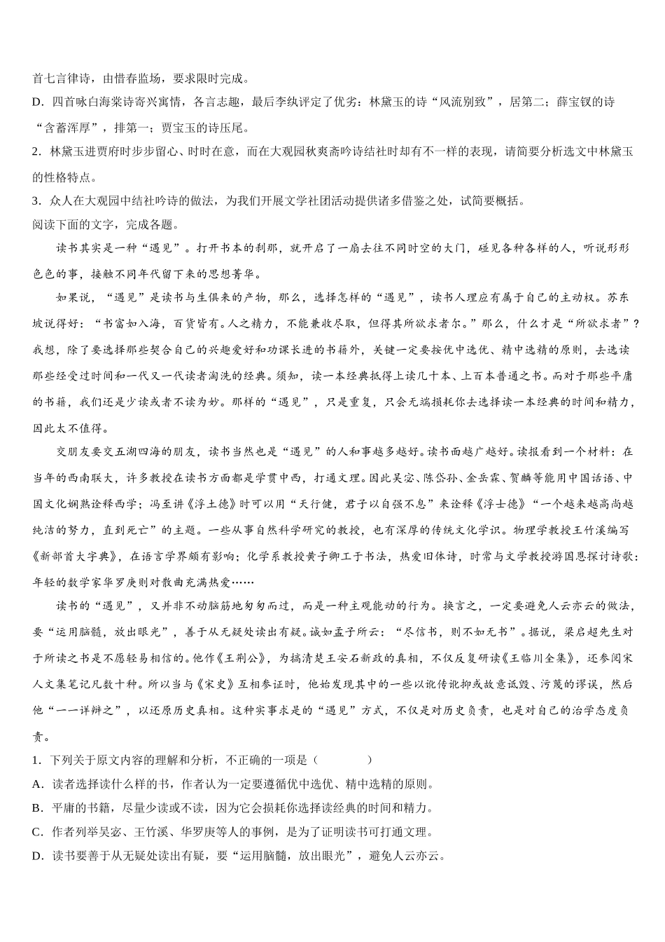 2024-2025学年山东省邹平县黄山中学语文高一第二学期期末检测试题含解析_第3页