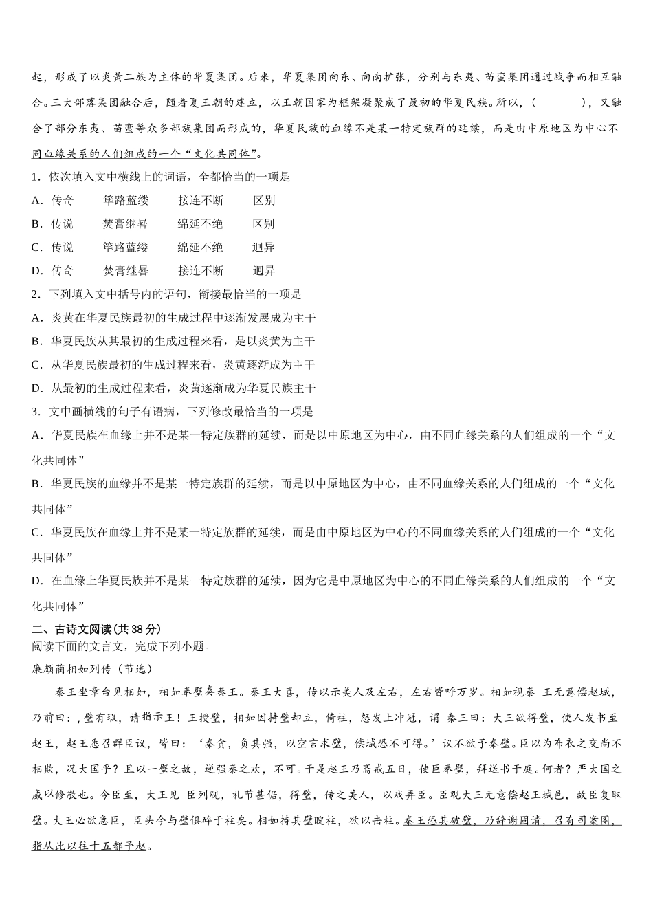 2024-2025学年山东省滨州市邹平县黄山中学语文高一下期末教学质量检测模拟试题含解析_第2页