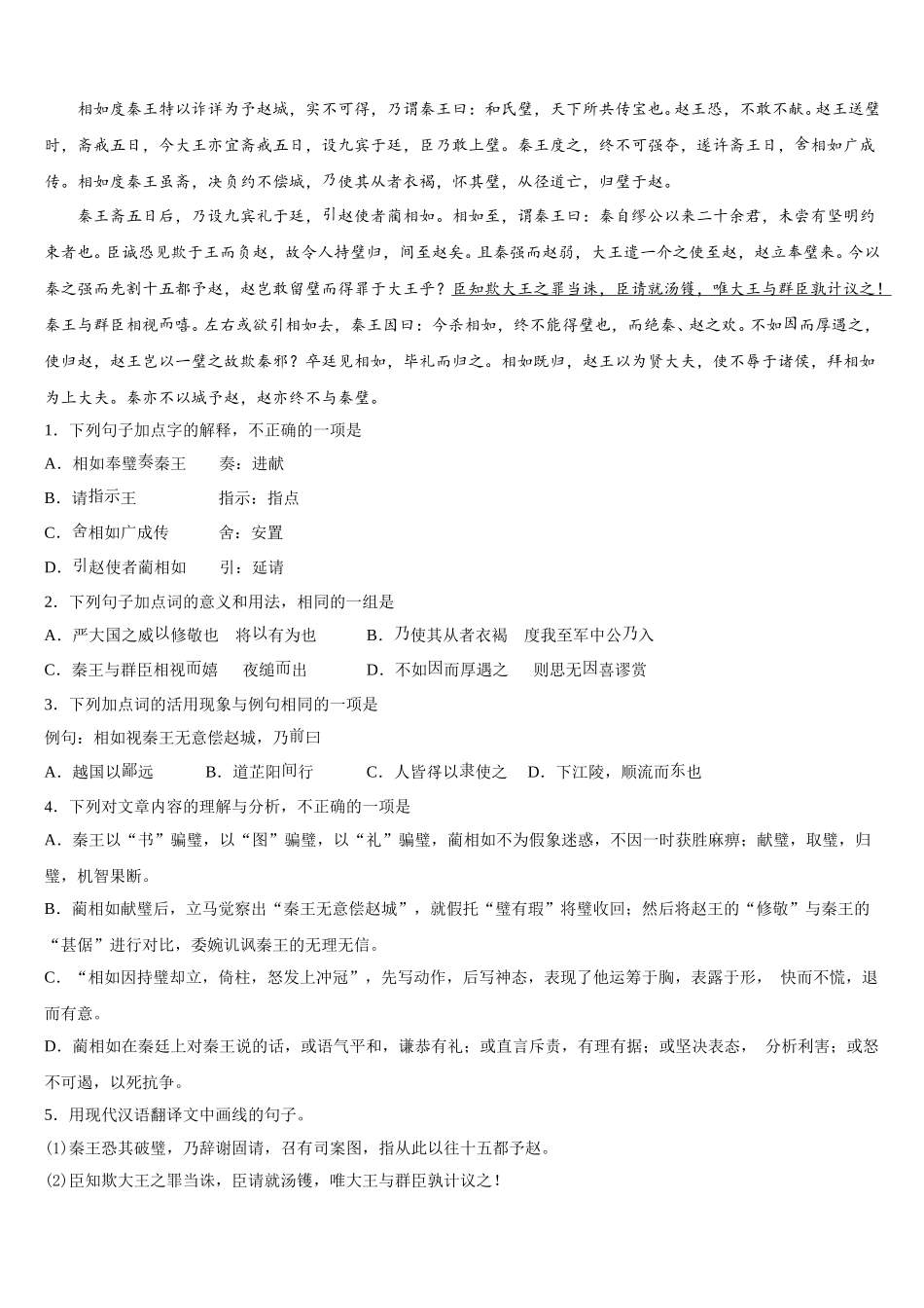 2024-2025学年山东省滨州市邹平县黄山中学语文高一下期末教学质量检测模拟试题含解析_第3页