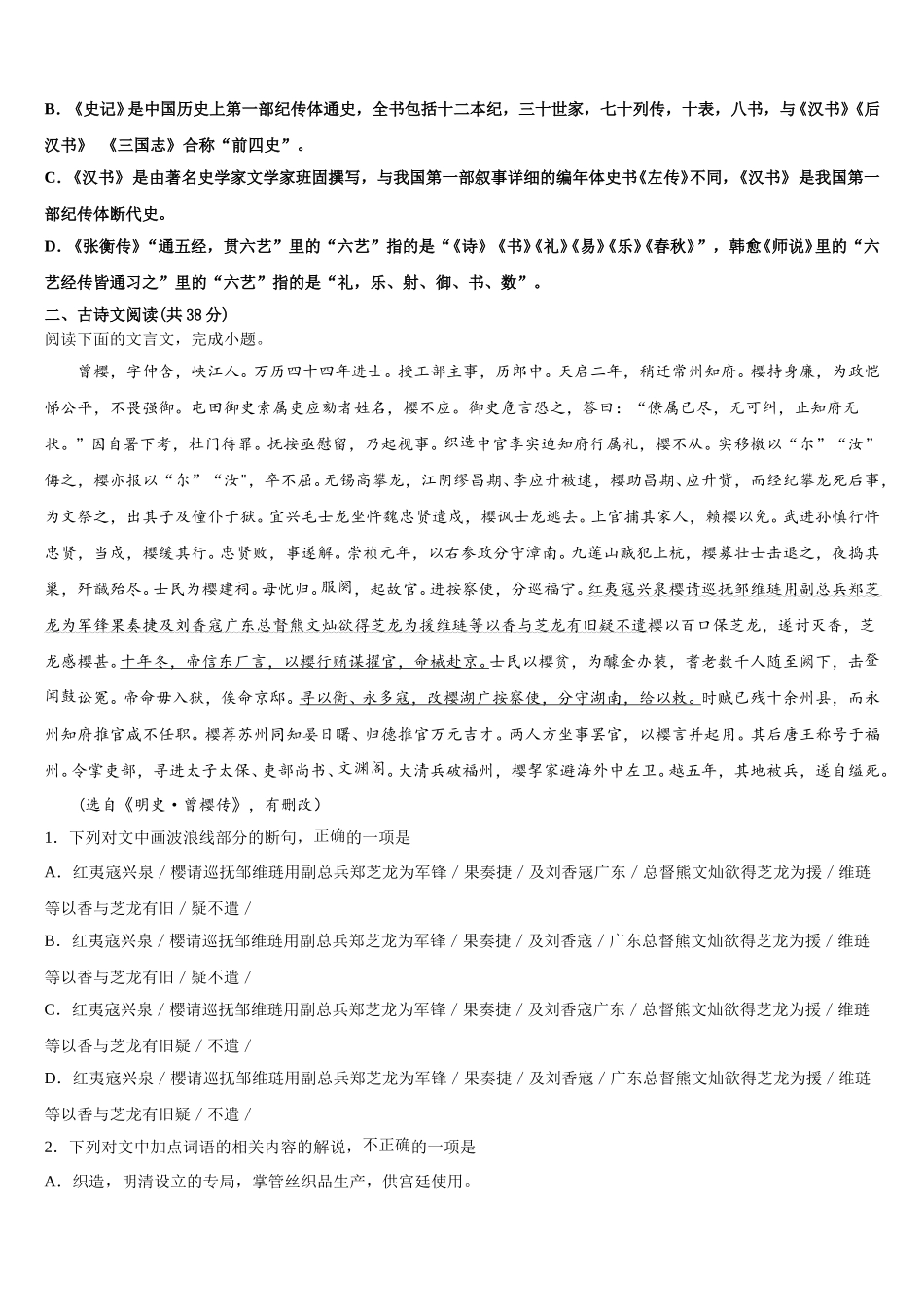 2025年山东省济南第一中学语文高一下期末质量检测模拟试题含解析_第2页
