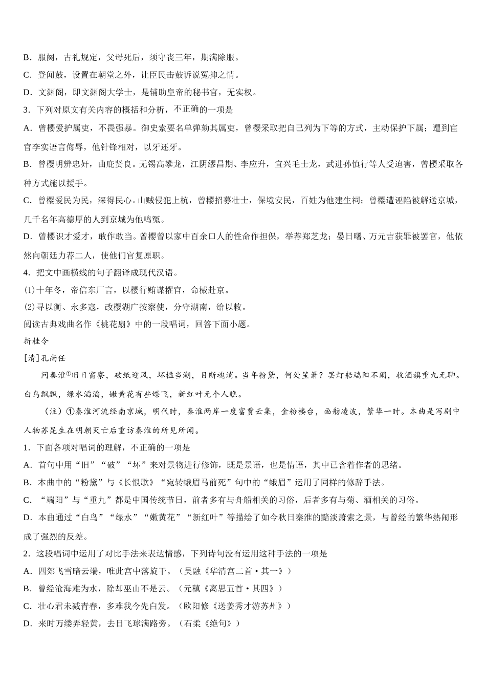 2025年山东省济南第一中学语文高一下期末质量检测模拟试题含解析_第3页