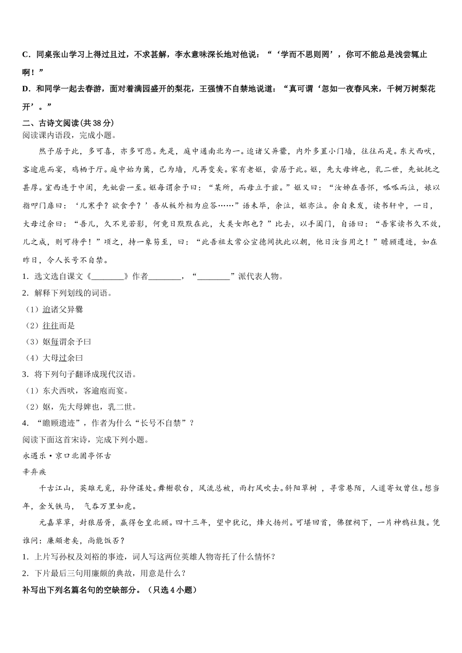 2024-2025学年山东省曲阜师范大学附属中学高一下语文期末调研模拟试题含解析_第2页