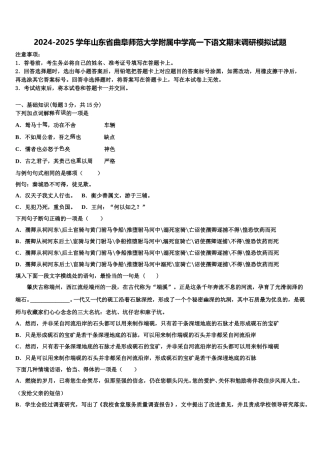 2024-2025学年山东省曲阜师范大学附属中学高一下语文期末调研模拟试题含解析