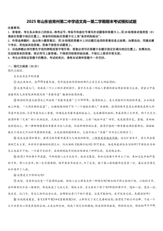 2025年山东省青州第二中学语文高一第二学期期末考试模拟试题含解析