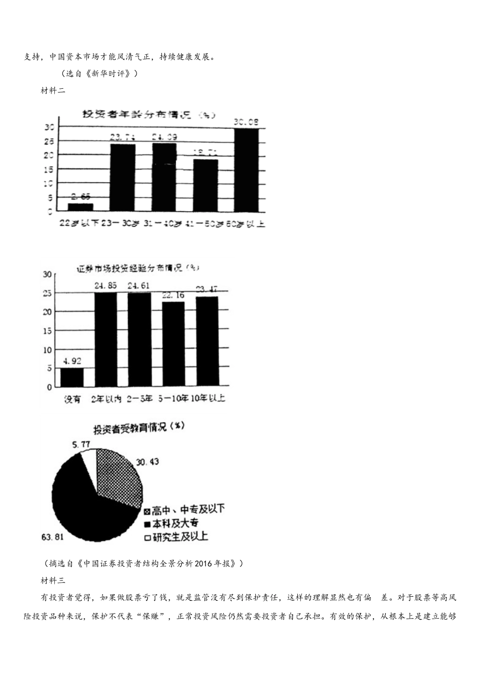 山东省济宁市2025届高一语文第二学期期末达标测试试题含解析_第2页