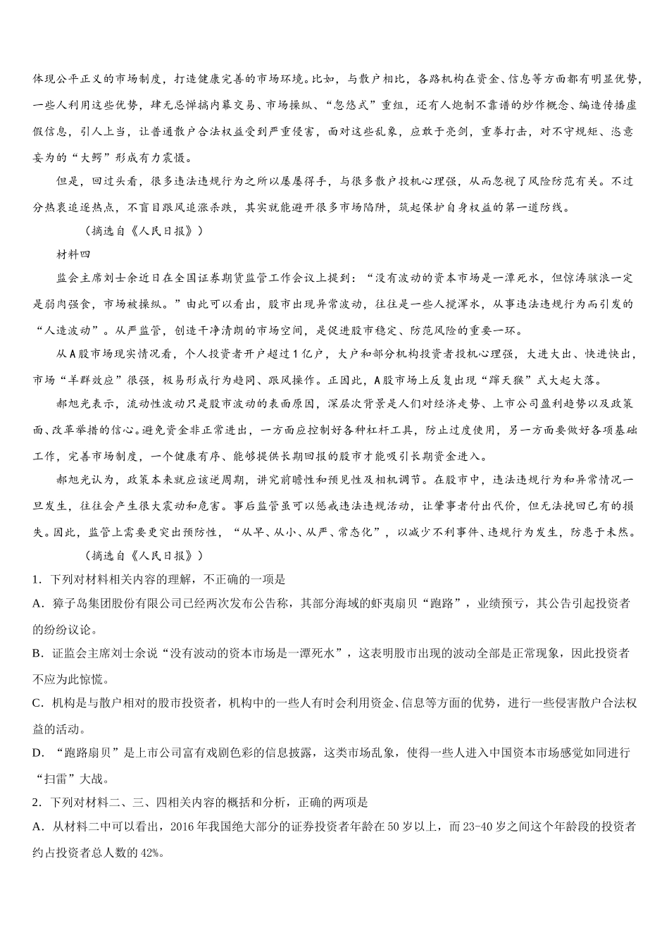 山东省济宁市2025届高一语文第二学期期末达标测试试题含解析_第3页