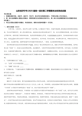 山东省济宁市2025届高一语文第二学期期末达标测试试题含解析