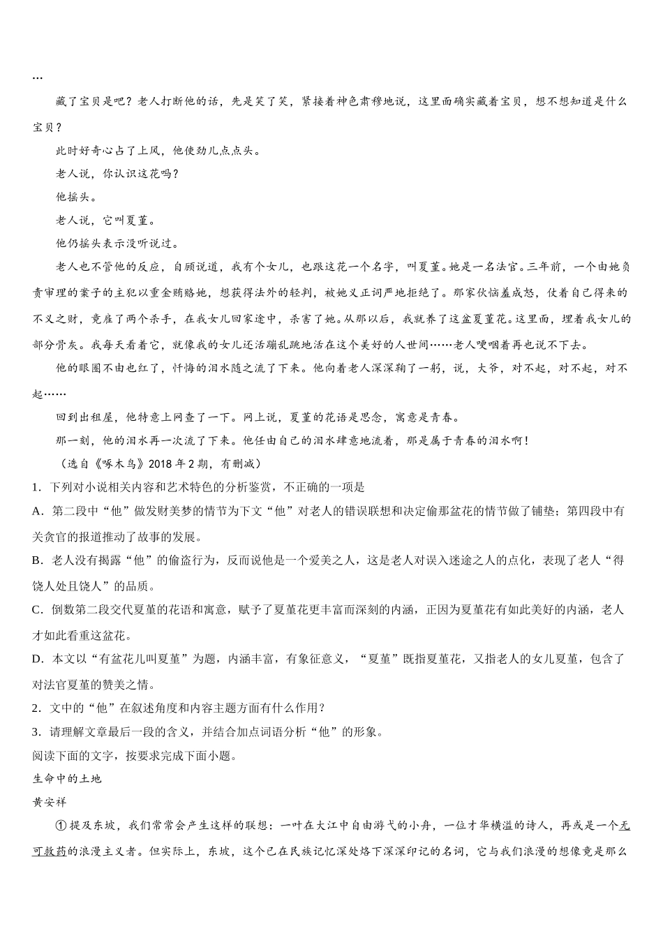 2025届青岛市重点中学语文高一第二学期期末复习检测试题含解析_第2页