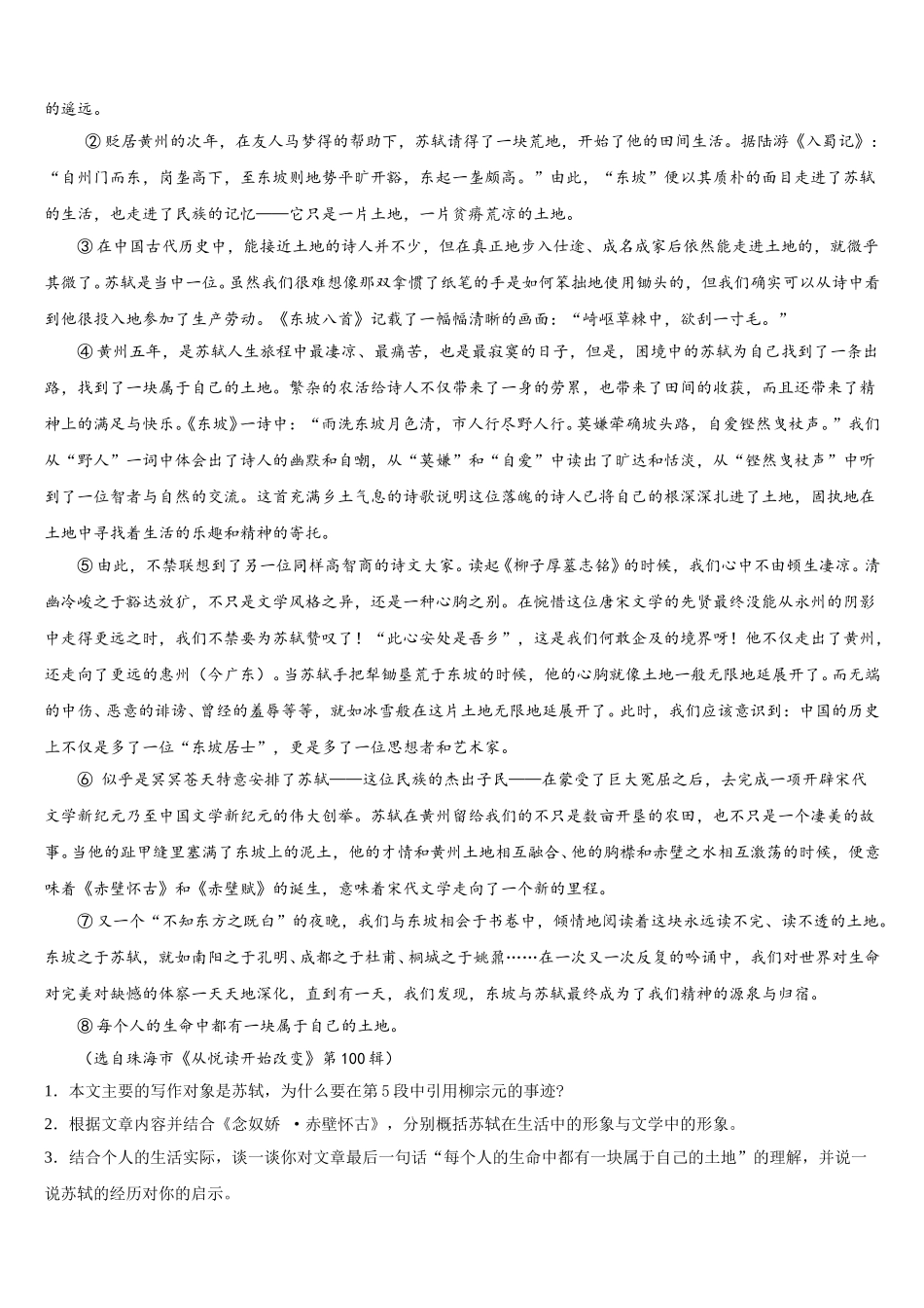 2025届青岛市重点中学语文高一第二学期期末复习检测试题含解析_第3页