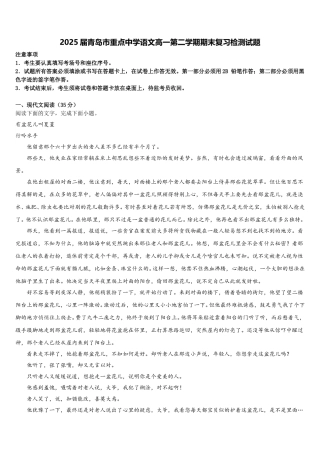 2025届青岛市重点中学语文高一第二学期期末复习检测试题含解析