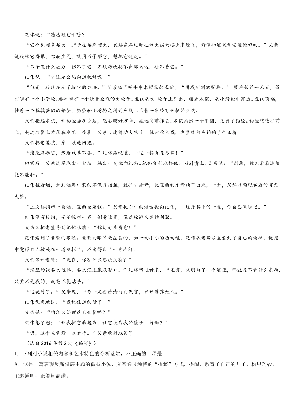 山东济南外国语学校、济南第一中学等四校2024-2025学年语文高一第二学期期末考试模拟试题含解析_第2页