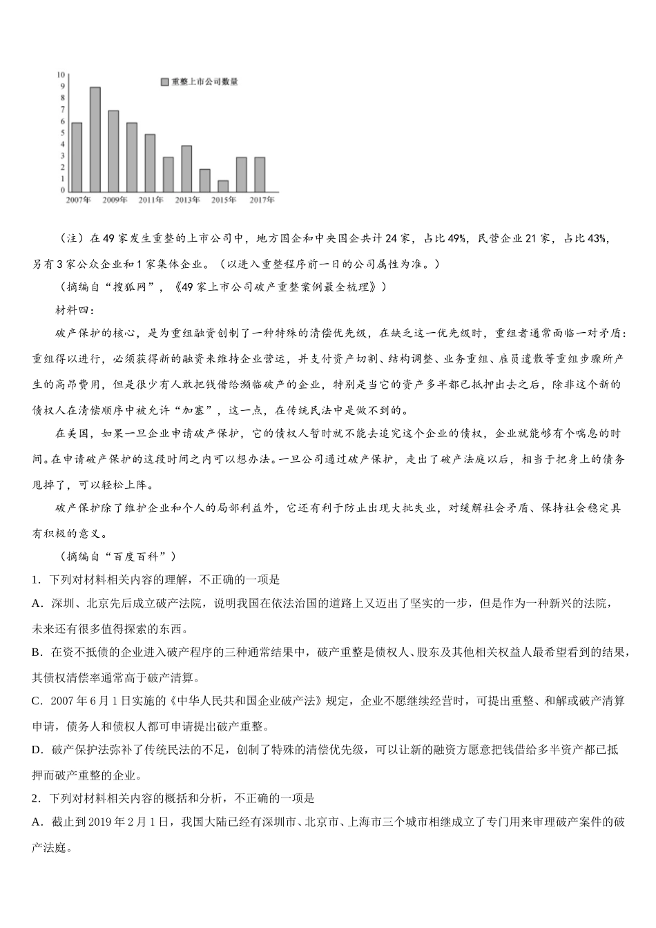 山东省邹城一中2024-2025学年高一语文第二学期期末学业质量监测模拟试题含解析_第2页
