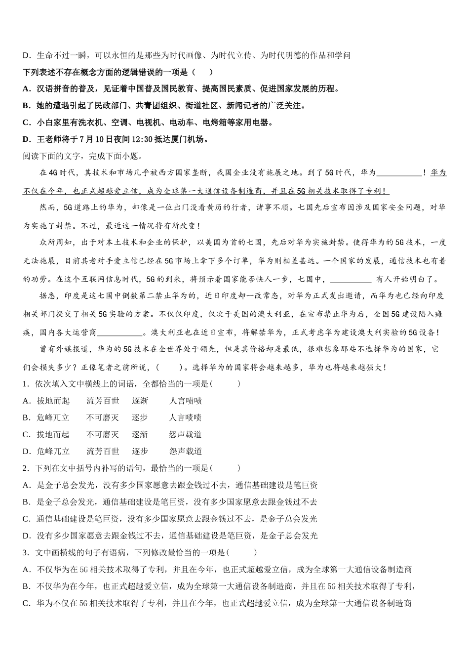 2024-2025学年山东省淄博市第七中学语文高一第二学期期末复习检测模拟试题含解析_第2页